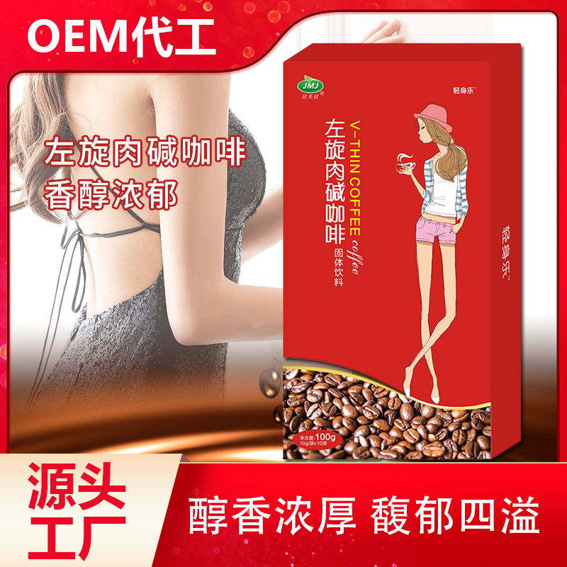 左旋肉堿咖啡oem貼牌,實力廠家拒絕套路