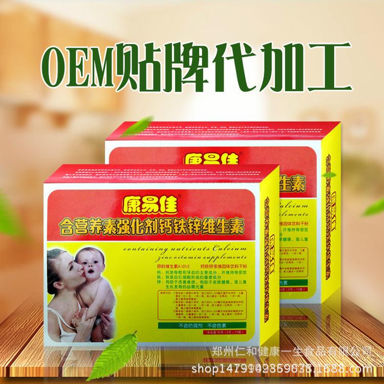 營養(yǎng)素強(qiáng)化劑鈣鐵鋅貼牌oem代加工,選擇前一定要看