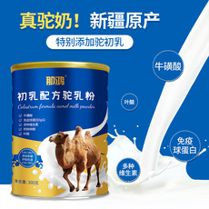 新疆那鴻初乳配方駝乳粉OEM代加工