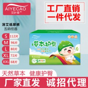 紙尿褲艾葉草OEM/ODM定制代加工