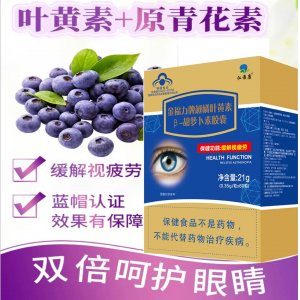 葉黃素OEM/ODM定制代加工