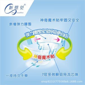 尿不濕代加工貼牌OEM/ODM