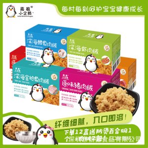 南極小企鵝 營養胡蘿卜豬肉 牛肉肉松 鱈魚肉絨貼牌定制代加工