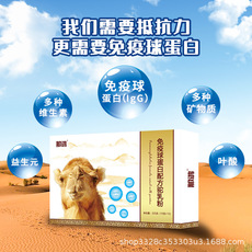 駝奶粉 新疆生產免疫球蛋白駱駝奶粉代加工貼牌OEM/ODM