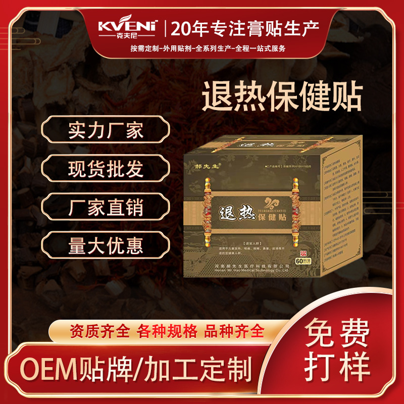 退熱保健貼OEM/ODM代加工