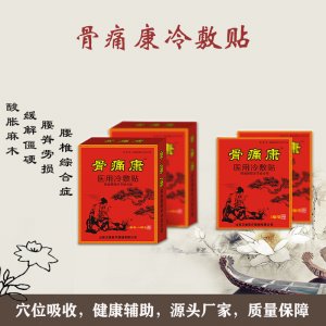 醫用冷敷貼 頸椎腰椎肩周貼牌OEM/ODM