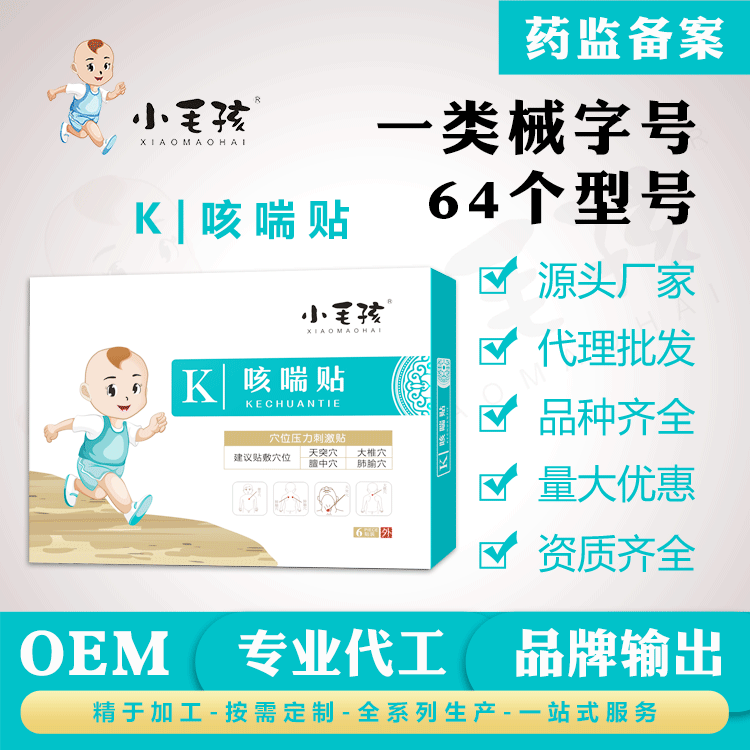 咳喘貼貼牌定制代加工