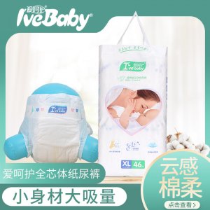 愛呵護(hù)時(shí)尚紙尿褲輕薄透氣代加工貼牌OEM/ODM