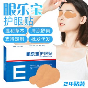 緩解疲勞眼貼可OEM/ODM代工