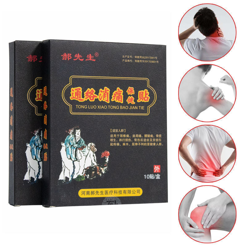 郝先生黑膏藥通絡消痛保健貼貼牌OEM/ODM