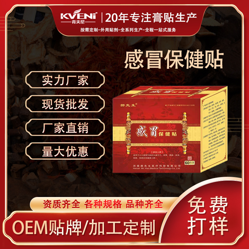 感冒保健貼可OEM/ODM代工
