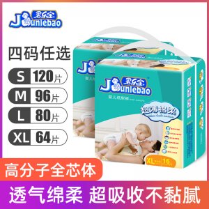 君樂寶紙尿褲貼牌OEM/ODM
