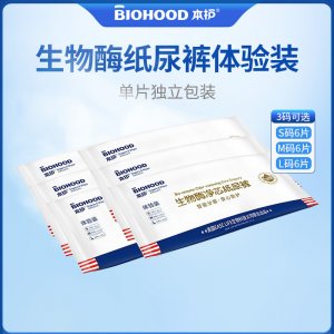 本護生物酶紙尿褲OEM/ODM代加工