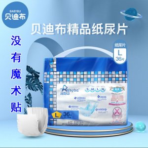 用品新生尿不濕紙尿片OEM/ODM定制代加工