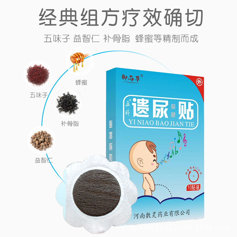 遺尿貼代加工貼牌OEM/ODM