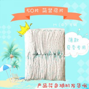 舒紙尿片貼牌定制代加工