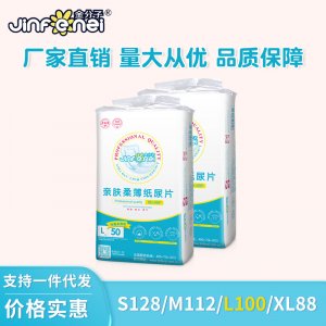 金分子紙尿片尿不濕貼牌定制代加工