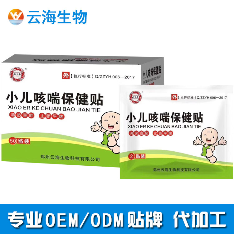 哪里可代加工妙方集小兒咳喘保健貼-專注高端粉劑代加工