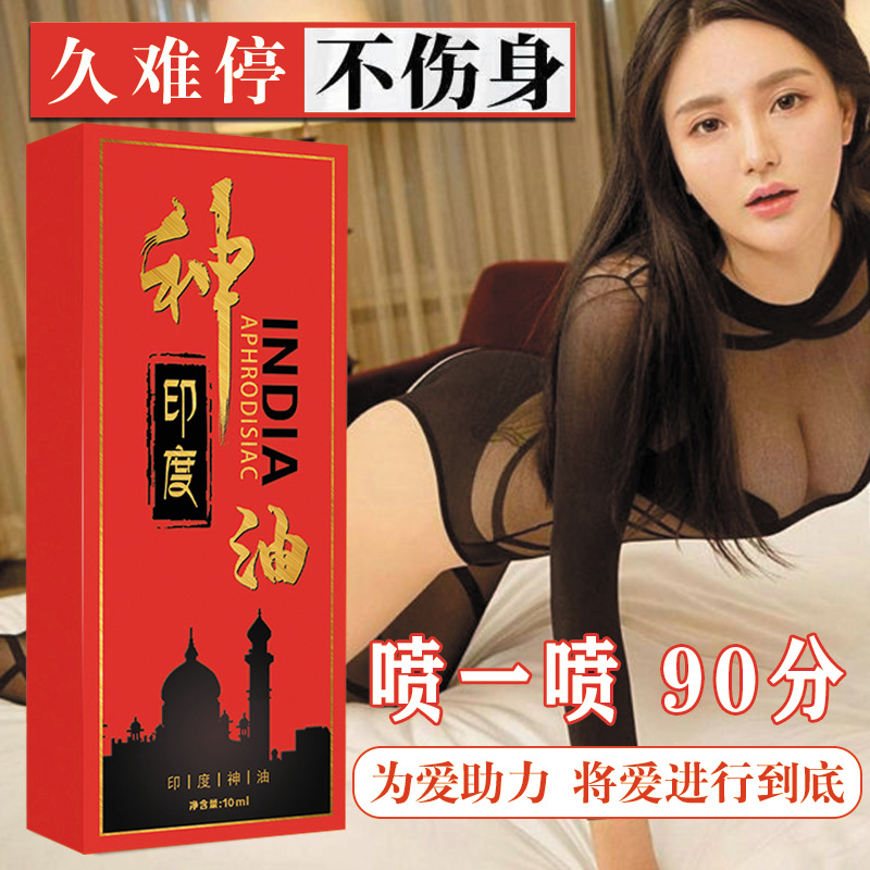 男士印度神油OEM代加工