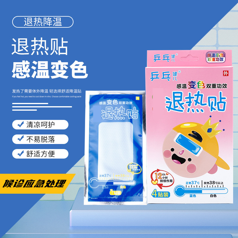 兵兵健兒退熱貼代加工貼牌OEM/ODM