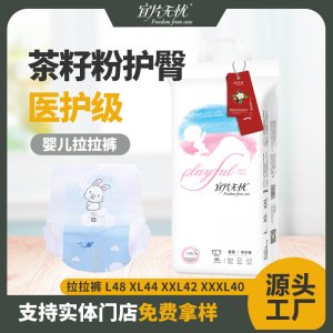 宜片無憂童趣拉拉褲OEM代加工