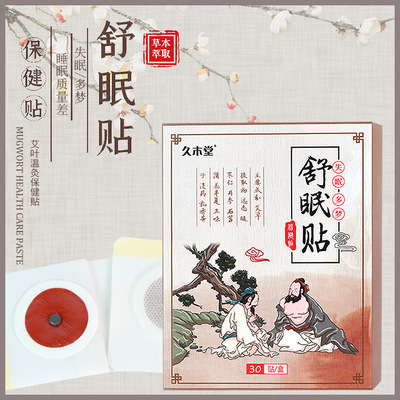 久木堂睡眠貼代加工,實(shí)力工廠日生產(chǎn)量可達(dá)5000件