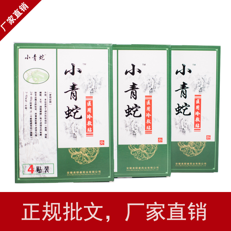 專業小青蛇膏藥貼代加工工廠,盡心竭力為您服務