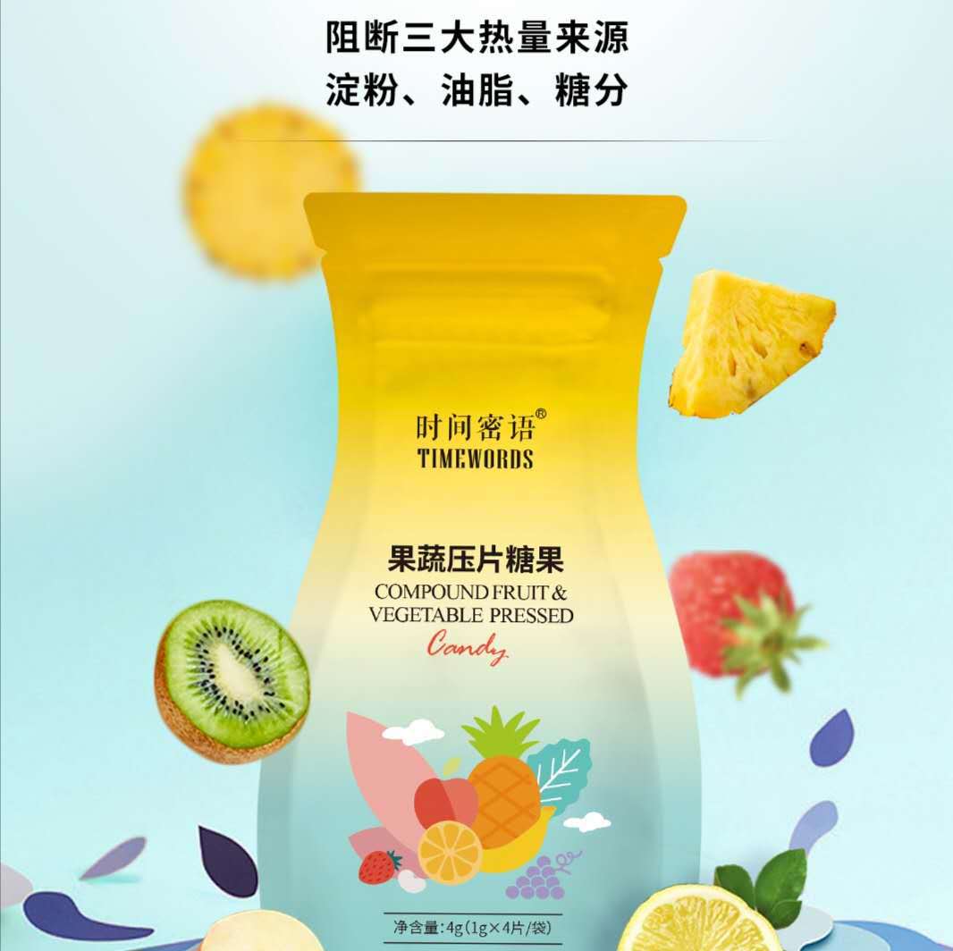 果蔬酵素壓片糖果源頭工廠,專為電商、直播、直銷企業提供服務