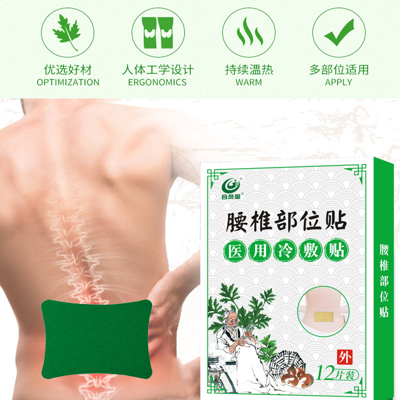 腰椎醫(yī)用冷敷貼代加工貼牌OEM/ODM