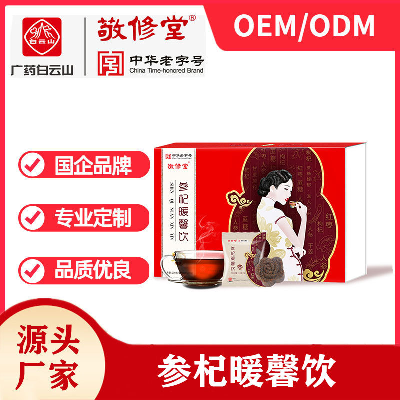枸參杞暖馨飲女人滋補(bǔ)代加工貼牌OEM/ODM
