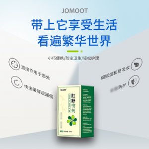 痔瘡肛舒噴劑OEM代加工