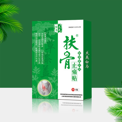 擁有太昊白馬止痛膝蓋貼代加工多條先進生產線,可來廠參觀