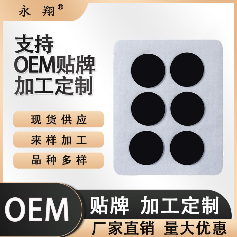 黑膏藥穴位貼OEM/ODM定制代加工