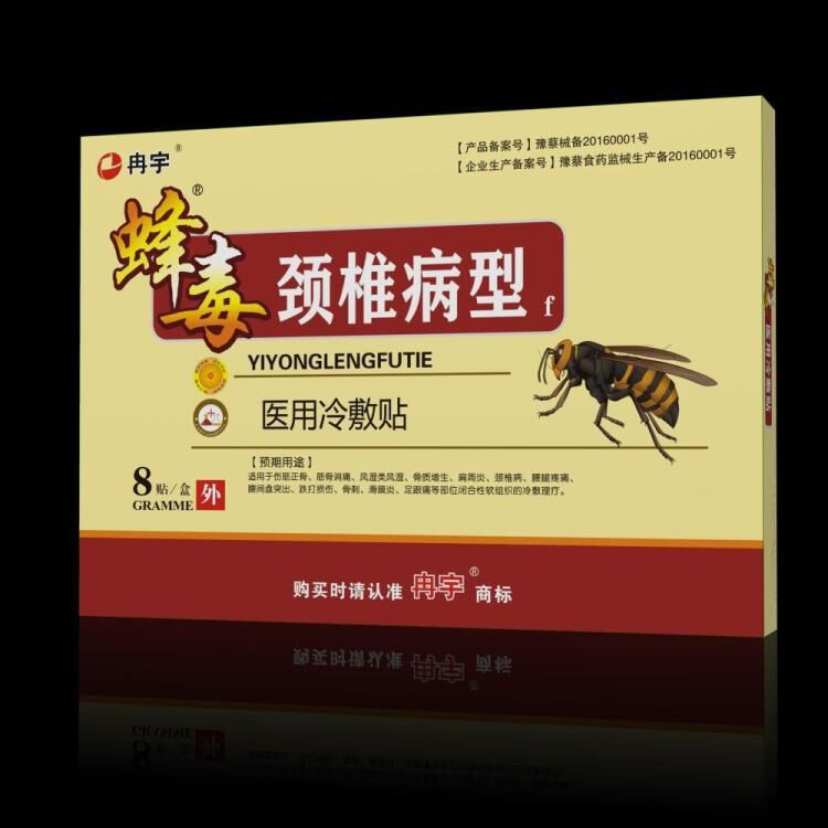 蜂毒膏藥貼貼牌定制代加工
