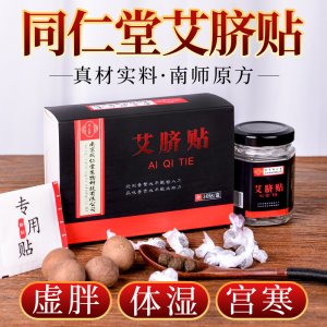 艾灸艾草貼貼牌定制代加工