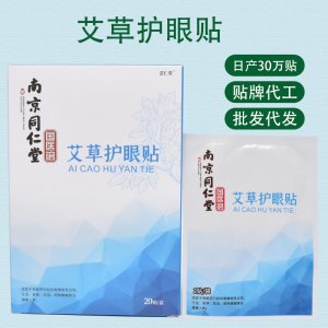 青少年艾草護眼貼OEM/ODM定制代加工