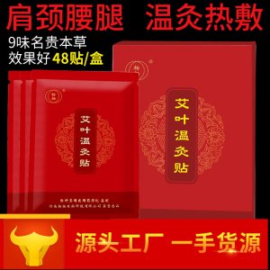 楊揚艾葉溫灸貼OEM/ODM定制代加工