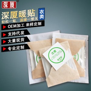 艾草自發熱艾灸貼發熱包OEM代加工