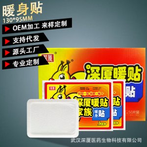 暖貼貼暖 艾灸OEM代加工
