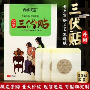 三伏貼代加工貼牌OEM/ODM