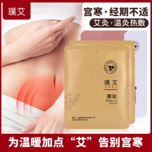 暖貼7片每盒 發熱艾草暖貼代加工貼牌OEM/ODM