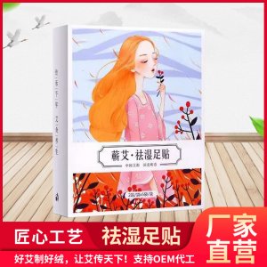 蘄艾葉足貼艾草足貼貼牌OEM/ODM