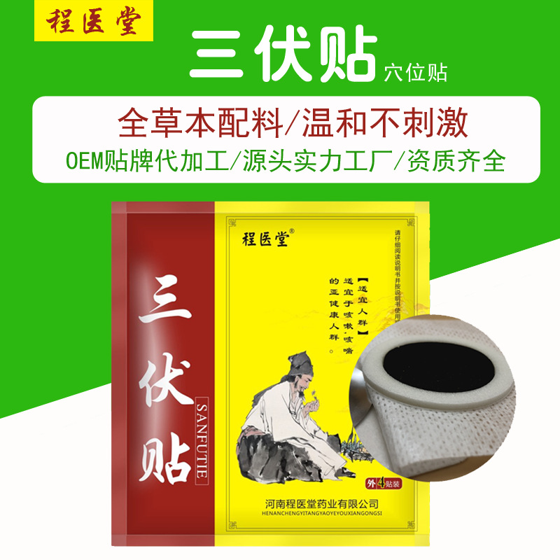 三伏貼 肚臍貼穴位保健貼OEM/ODM代加工