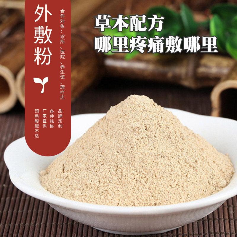 舒筋活絡外敷散外敷貼牌OEM/ODM