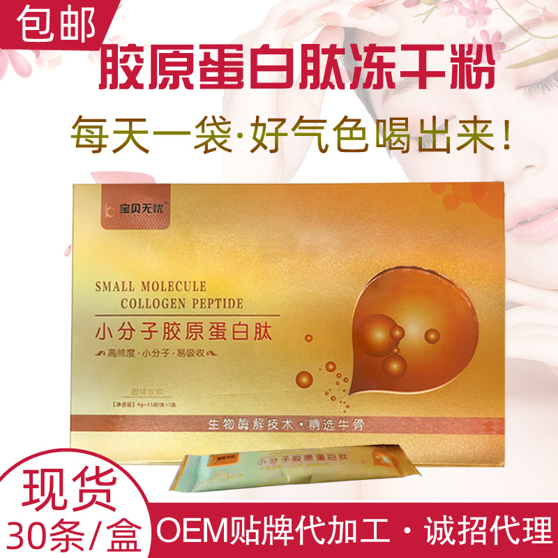 水解膠原蛋白肽粉海魚貼牌OEM/ODM