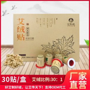 艾葉艾灸條艾灸貼代加工貼牌OEM/ODM