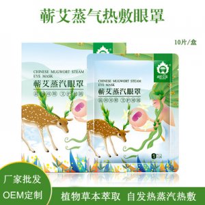 自發熱眼貼OEM/ODM定制代加工