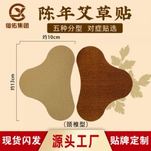 自發熱艾灸艾草貼代加工貼牌OEM/ODM
