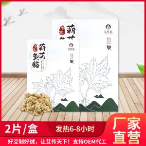 艾熙航蘄艾灸貼OEM代加工