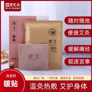 艾草暖貼7片暖暖身暖可OEM/ODM代工
